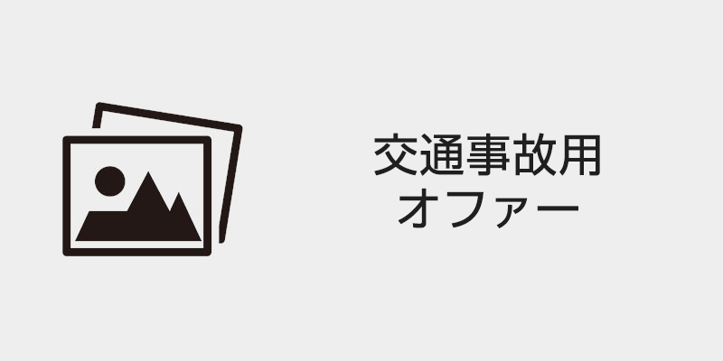 ★仮画像