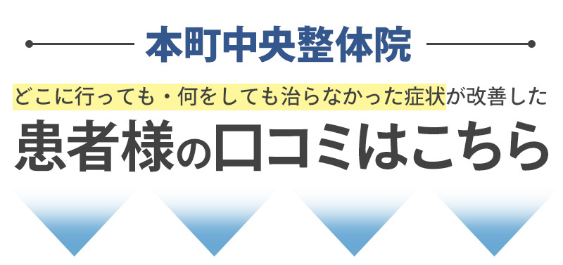 口コミ