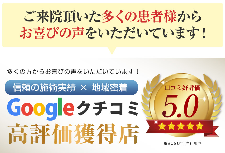 好評価