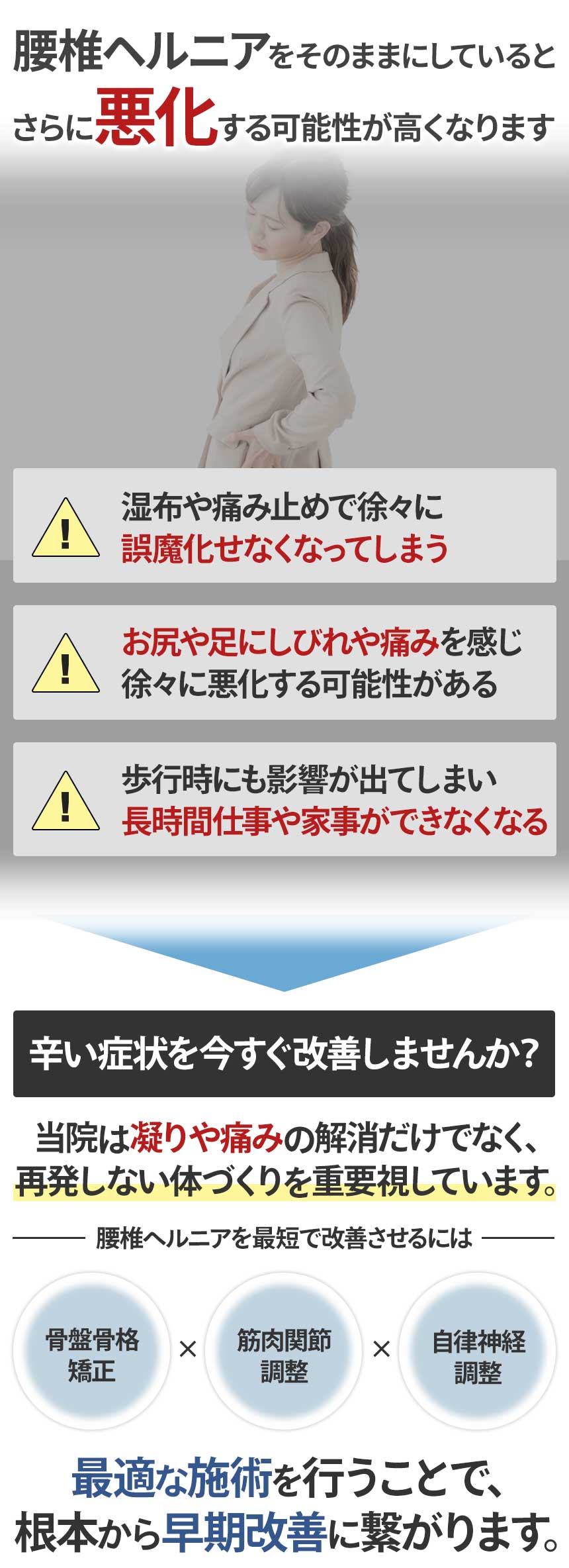 そのままヘルニア