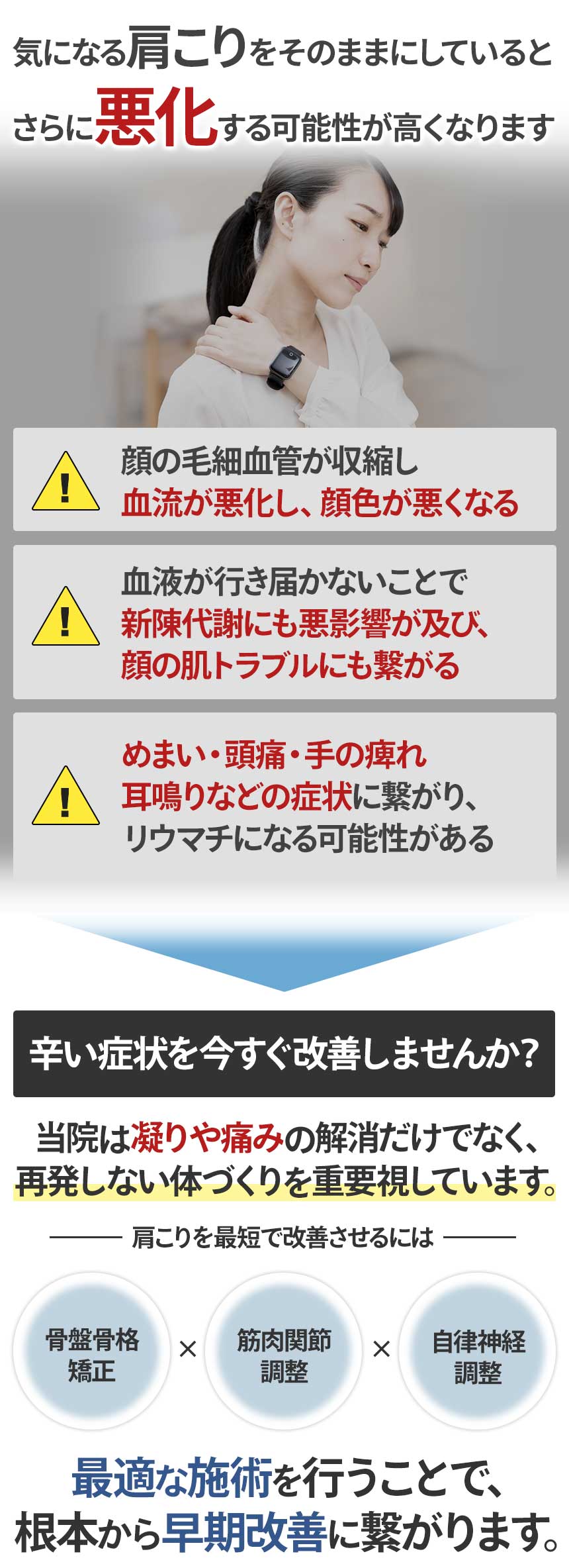 そのまま肩こり